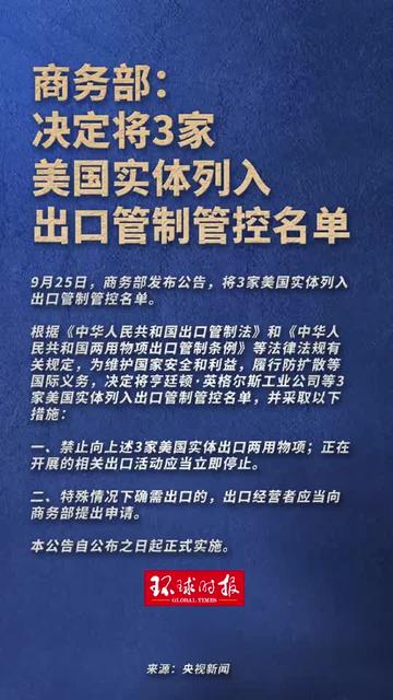 商务部回应美商务部发布出口管制穿透性规则
