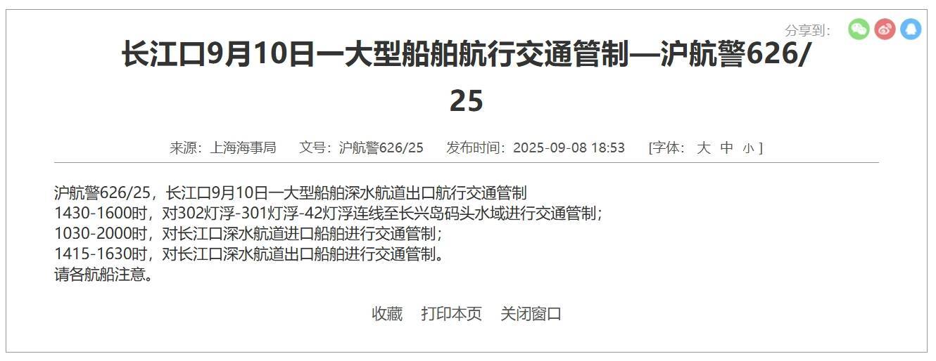 交通运输部救捞系统部署保障中秋国庆假期海上安全