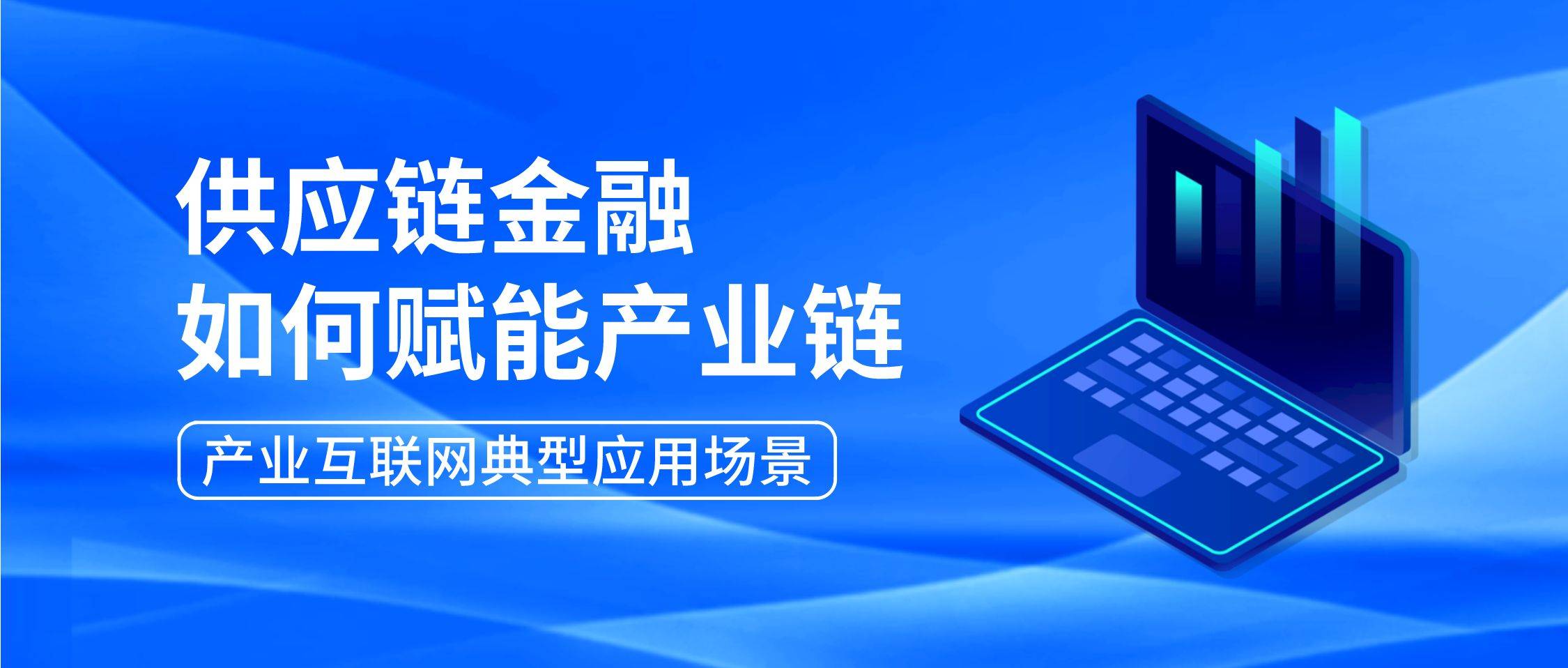 云汉芯城创业板上市 为电子产业链创新升级持续赋能