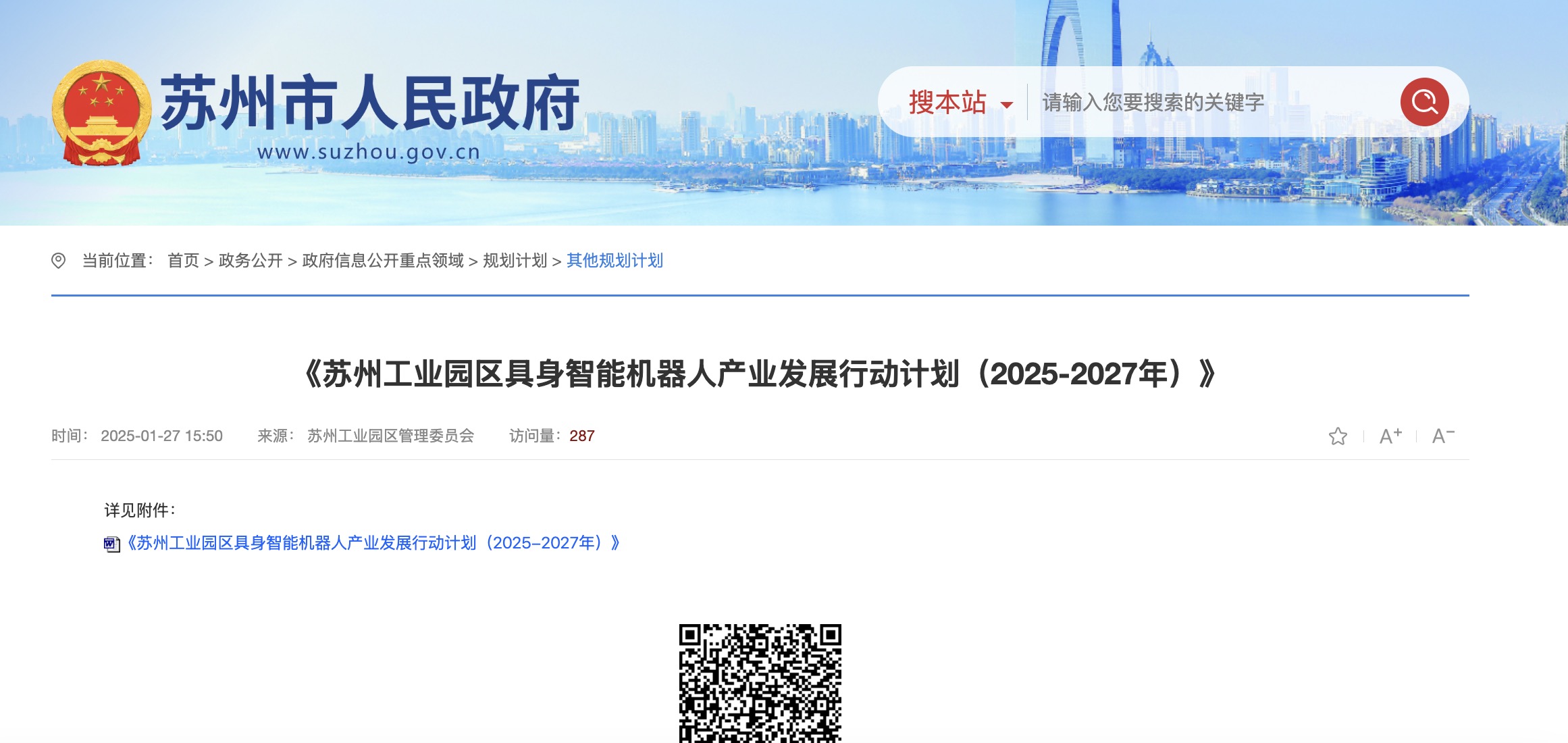 中控技术：工业具身智能落地兴发集团