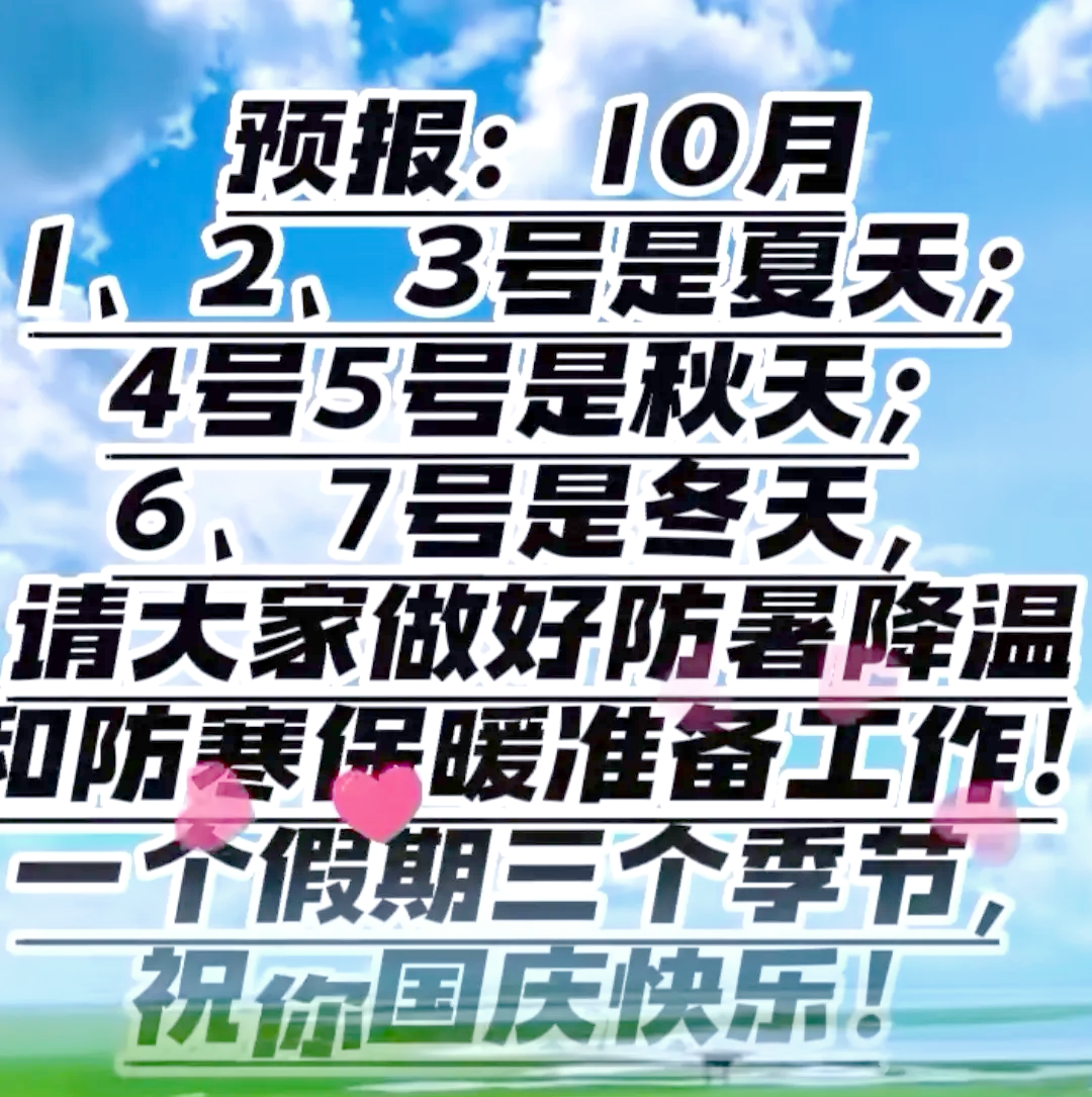 国庆中秋假期出游,这些地方的天气需注意
