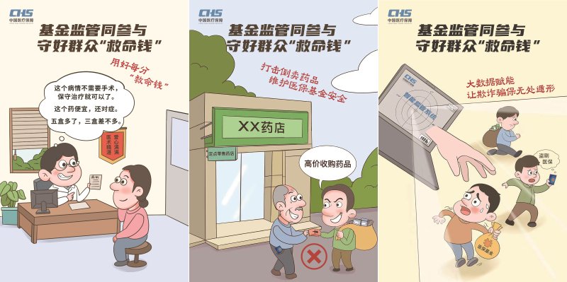 严查欺诈骗保！国家医保局开展“百日行动”
