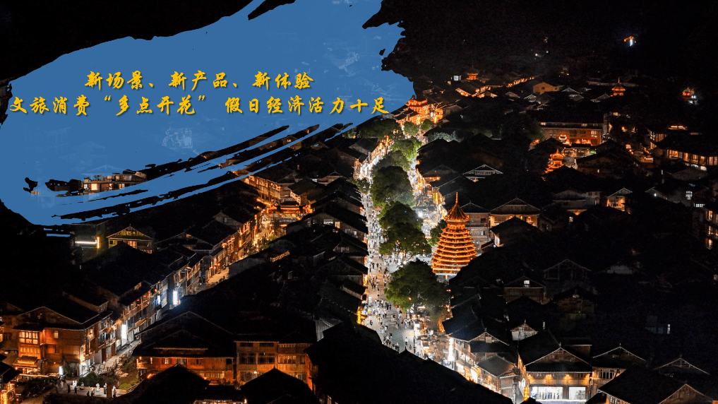 假日经济活力观察：“出入口经济”点亮西安城墙