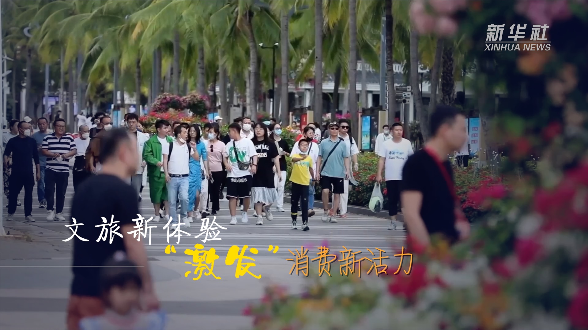 天津:消费新体验绘出黄金周经济新图景