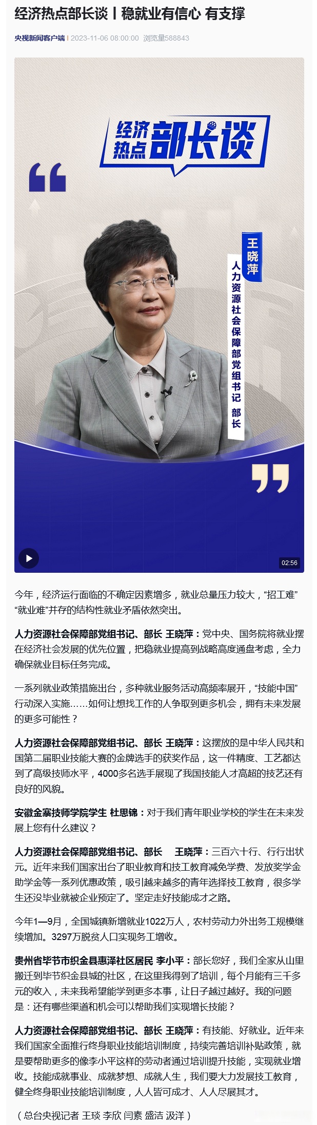 人力资源社会保障部：今年以来从5方面稳就业