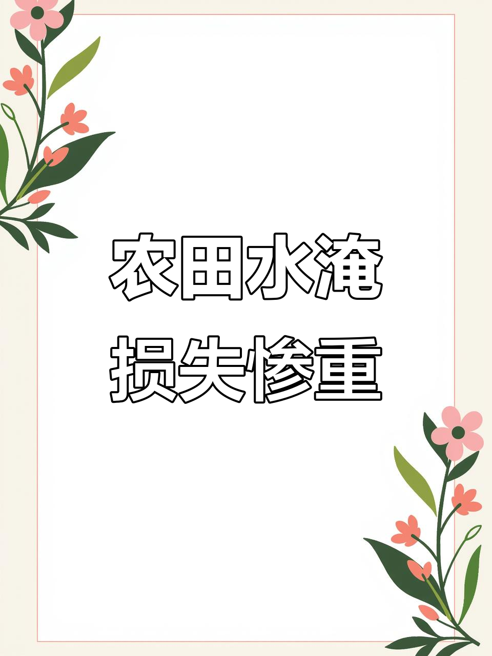 正值秋收秋种 农业生产需防连阴雨