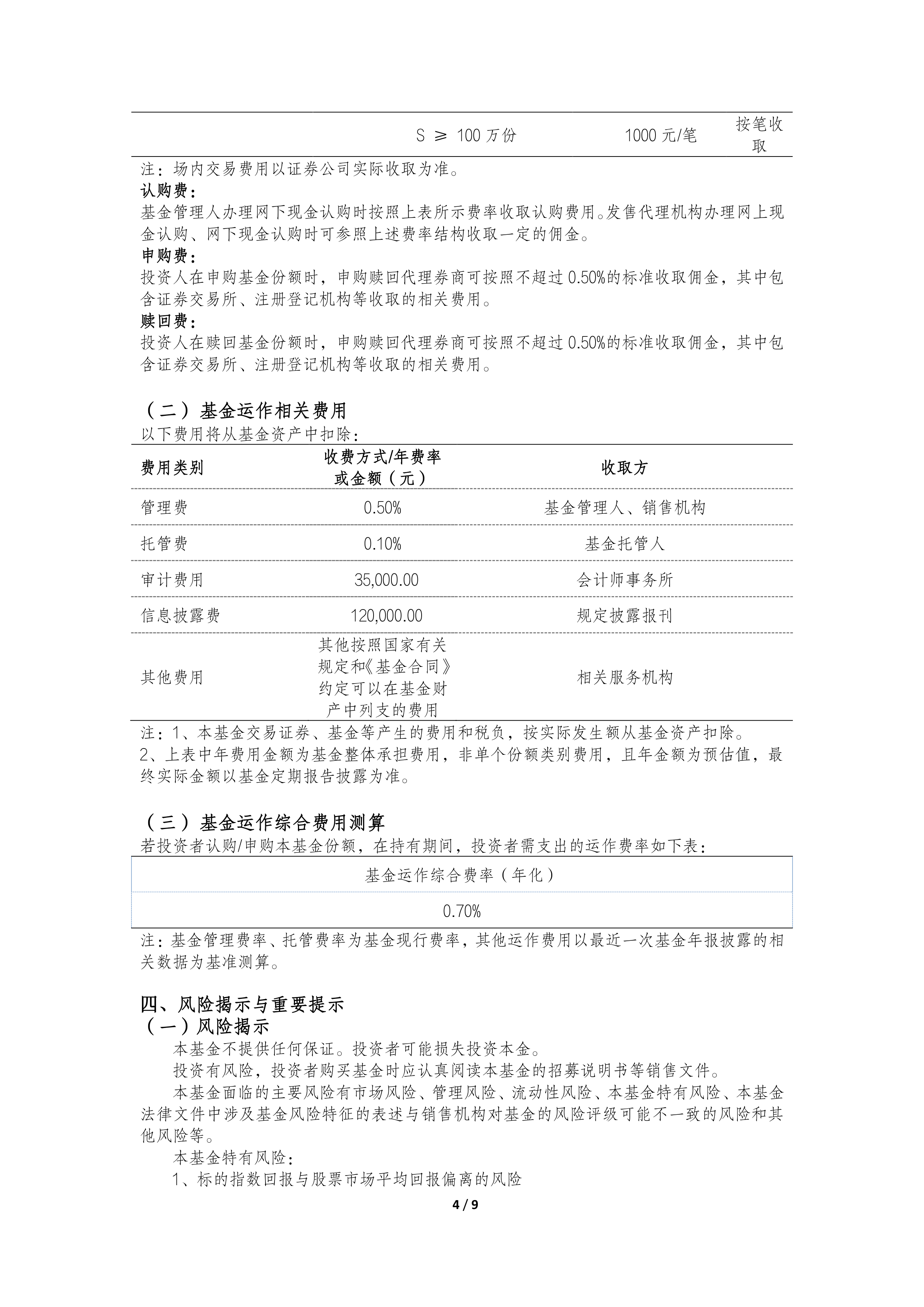 创新药出海浪潮加速演进 富国医药精选混合（QDII）10月9日起发行