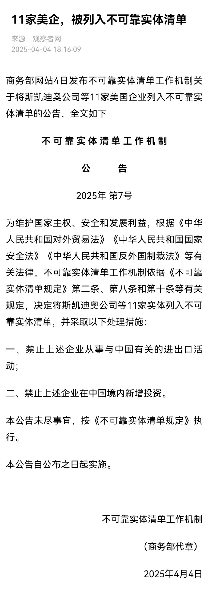商务部新闻发言人就加强稀土相关物项出口管制应询答记者问