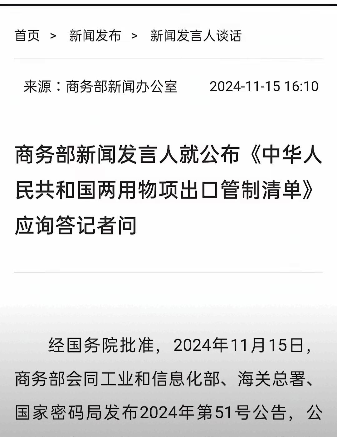 商务部新闻发言人就加强稀土相关物项出口管制应询答记者问