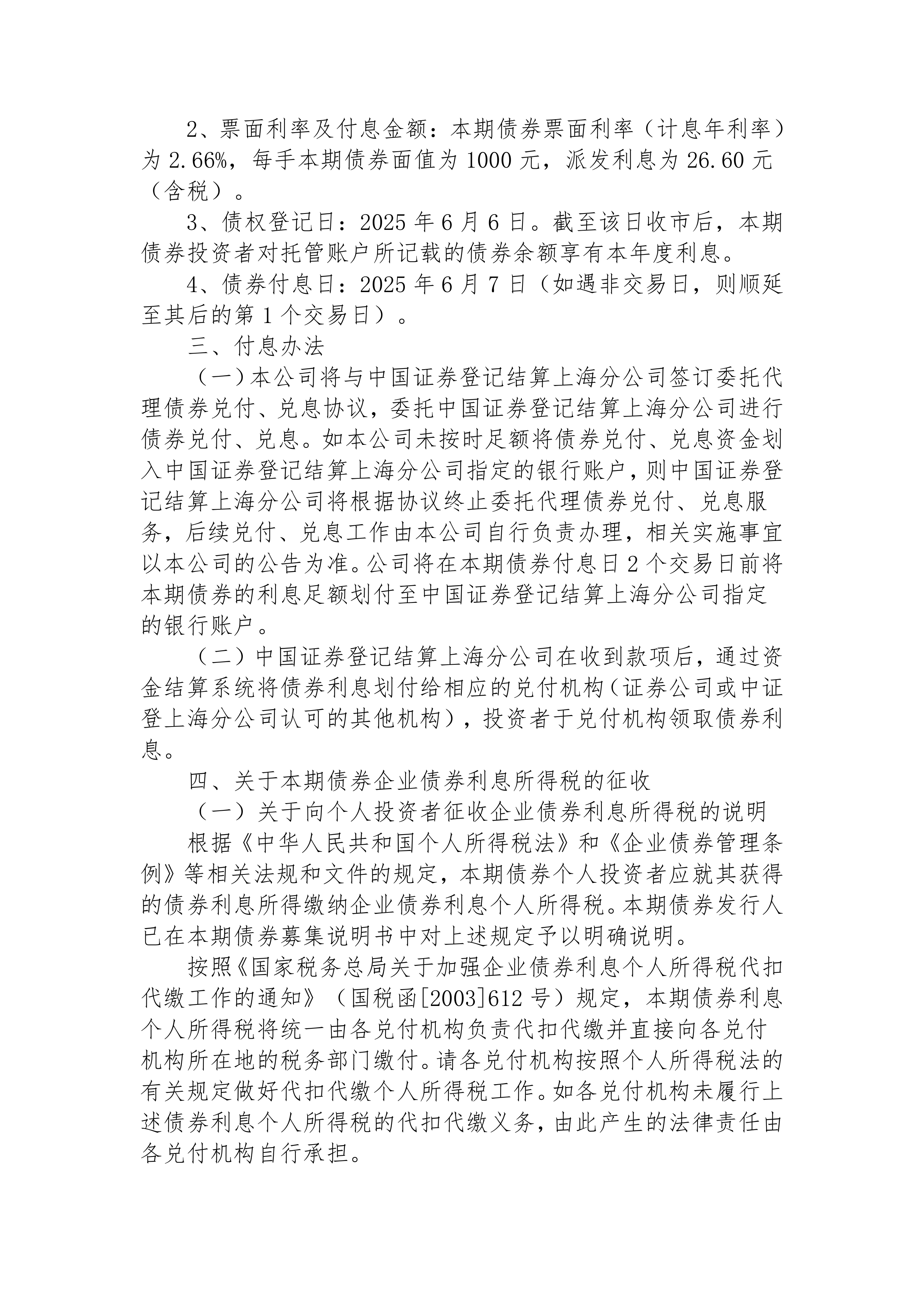 23只新基金昨日集中开售