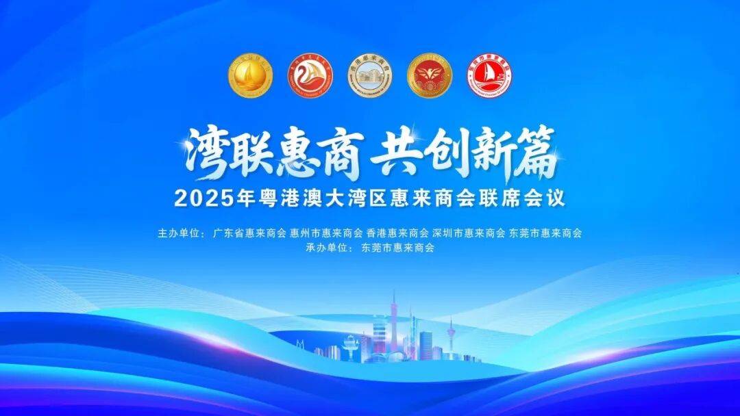 2025年“莞港金融行”交流会在东莞举行