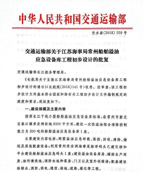 交通运输部关于对美船舶收取船舶特别港务费的公告