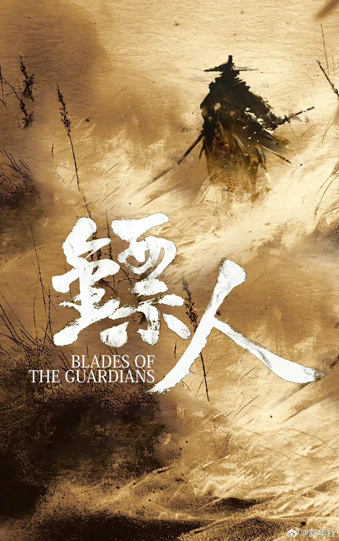 新华网文化观察丨2025年电影国庆档：多元类型传递主流价值 “电影+”延伸产业边界