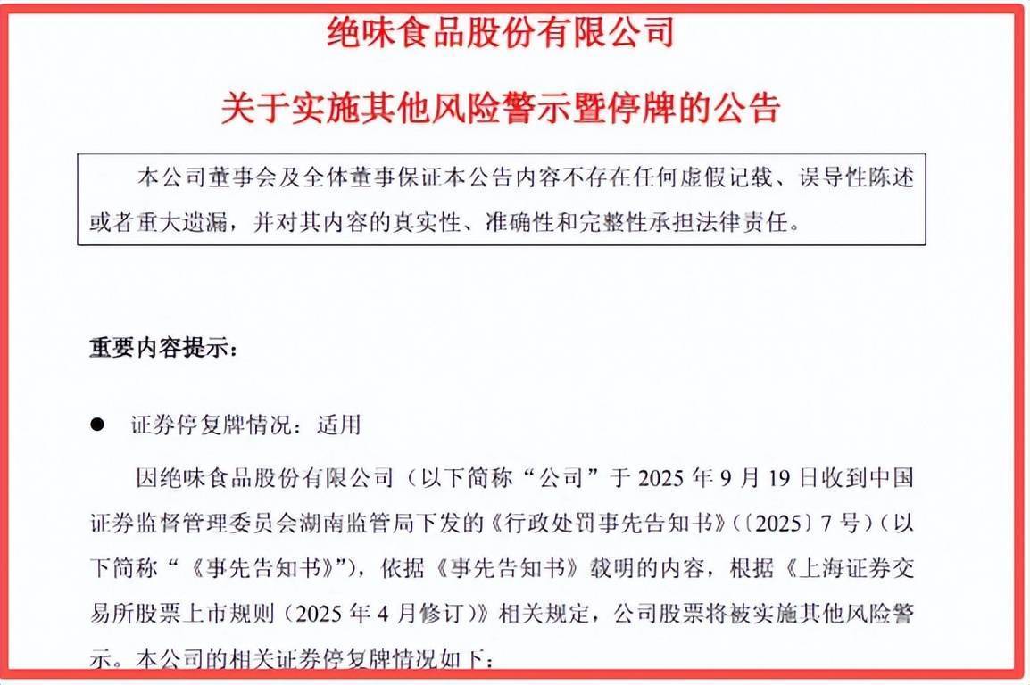 证监会严肃查处*ST元成严重财务造假案件