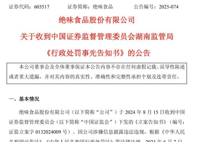 证监会严肃查处*ST元成严重财务造假案件