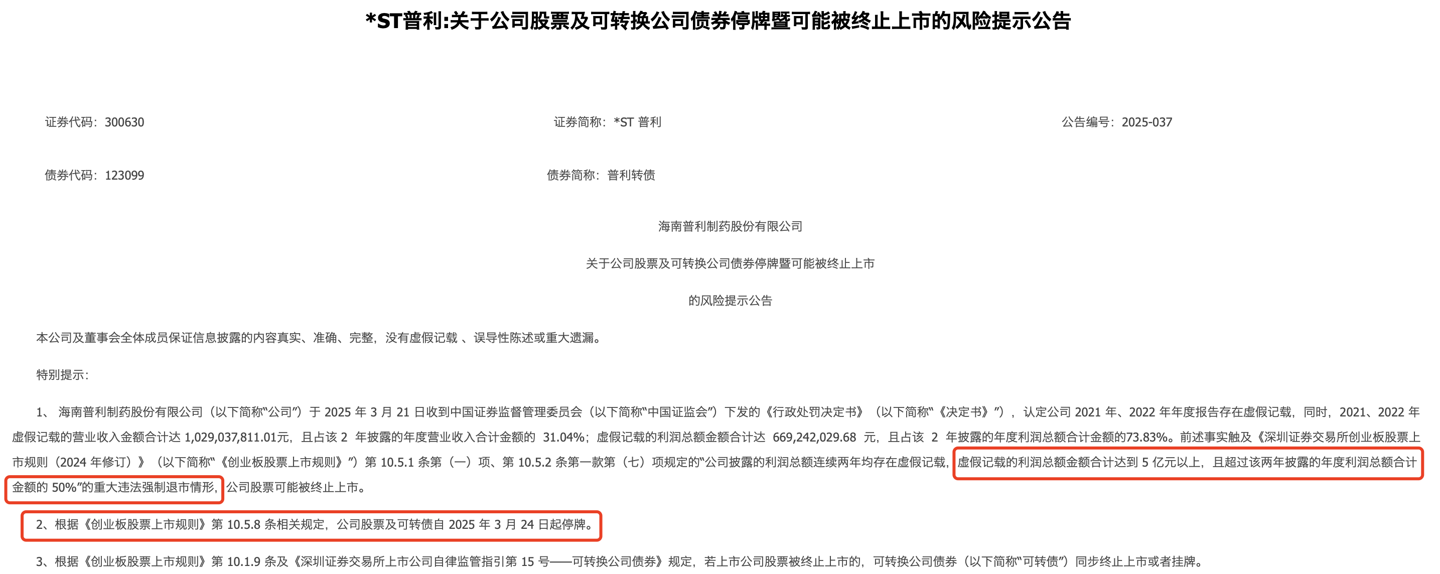 证监会严查*ST元成财务造假案件