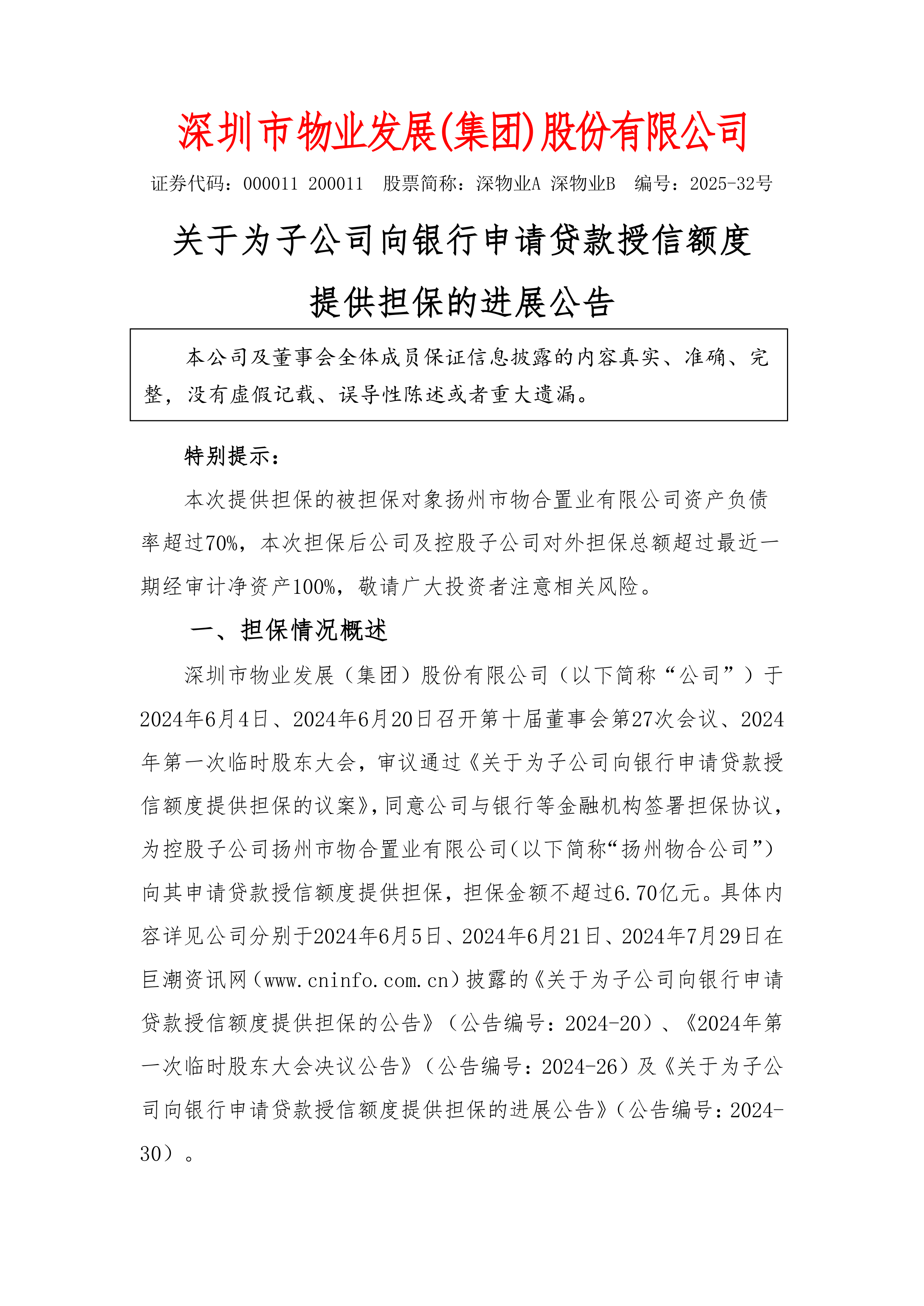 前三季度25家银行理财子公司调研上市公司超2100次