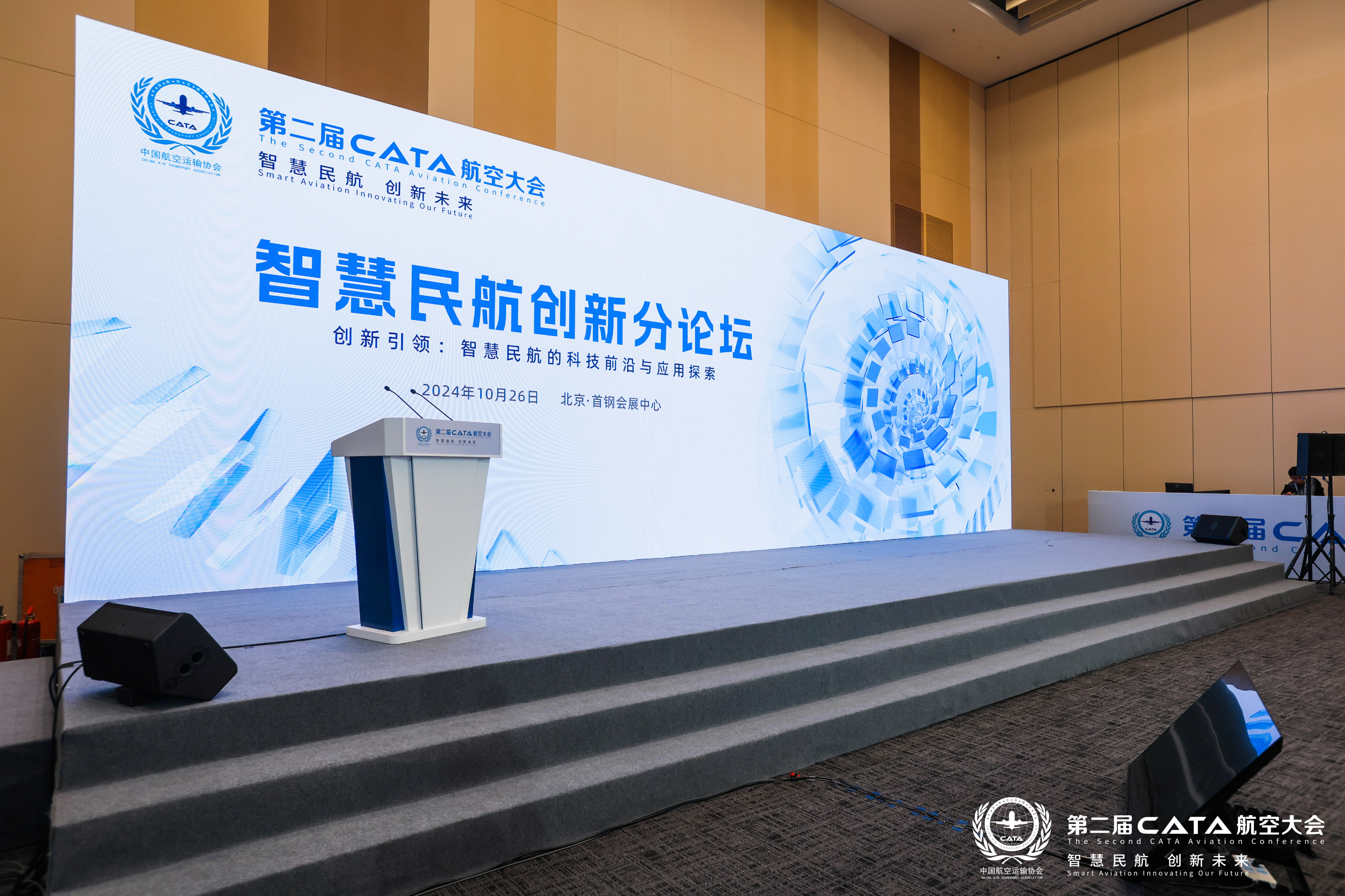 第三届CATA航空大会将在京开幕