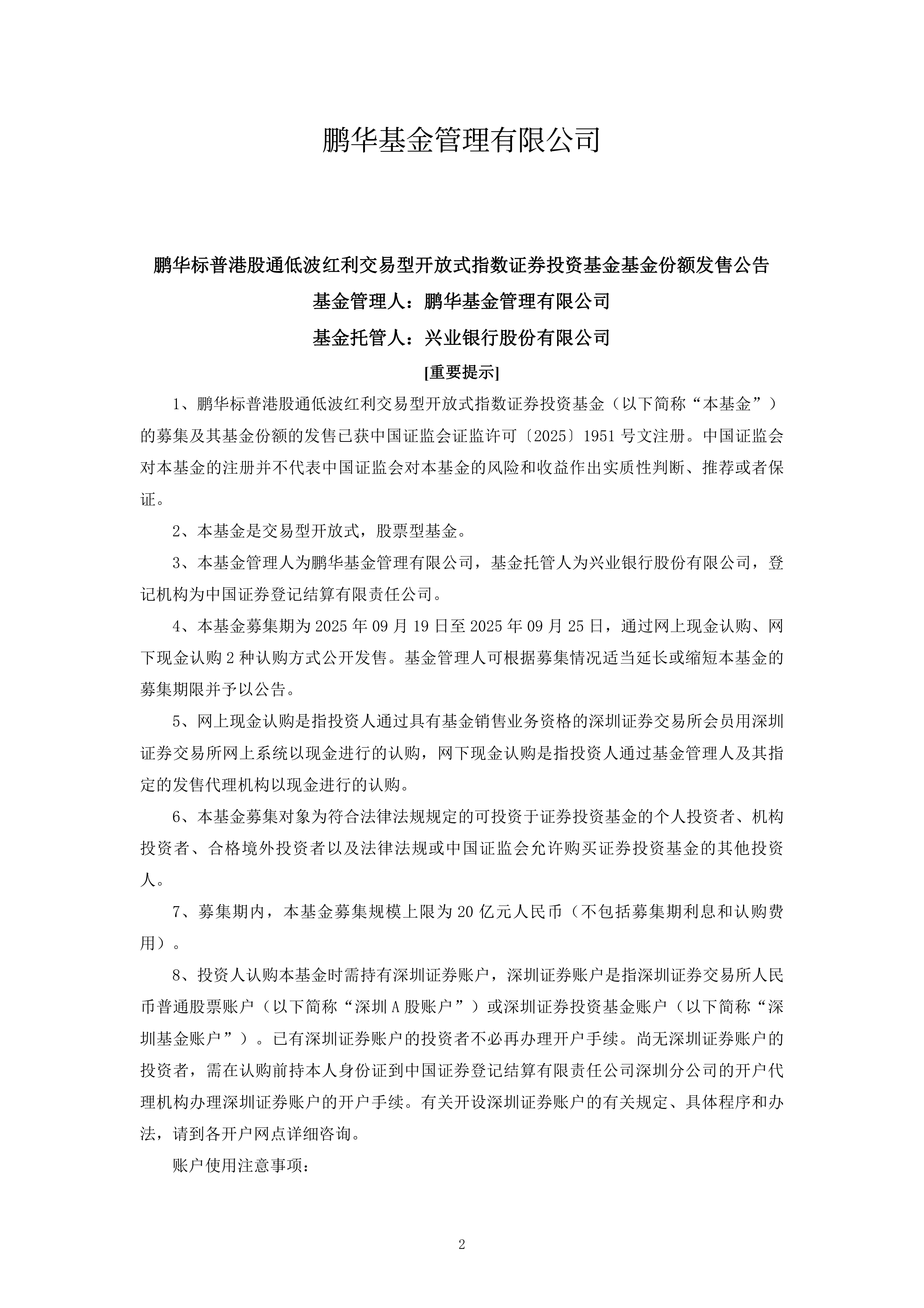 公募密集布局权益市场 新发基金聚焦科创和港股