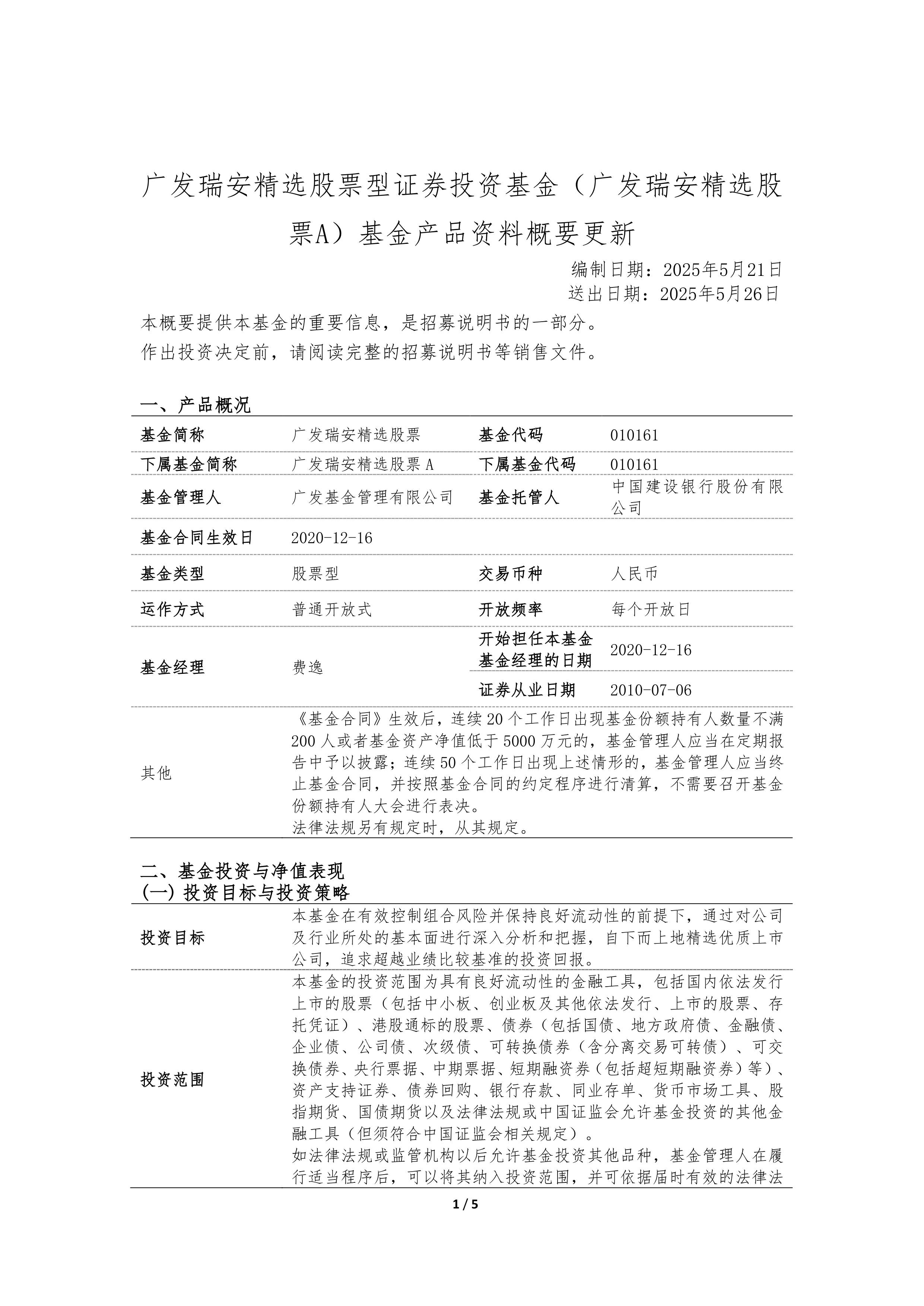 公募密集布局权益市场 新发基金聚焦科创和港股