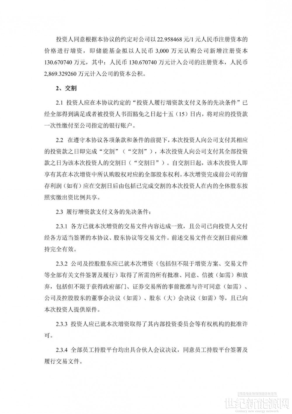 理财公司频频增资 传递长期稳健发展理念