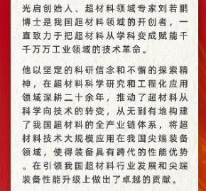 光启技术再签5.16亿元订单 超材料产品加速落地批产