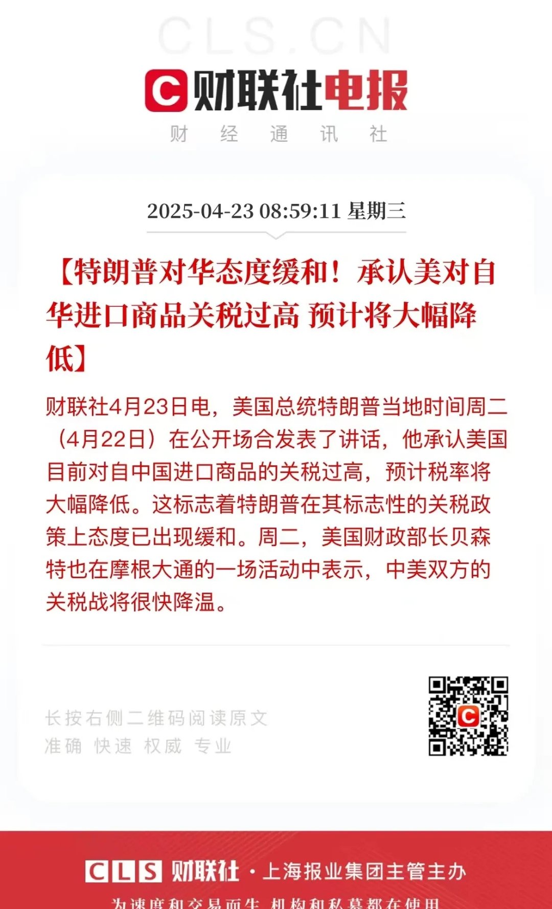 高盛：美国消费者将承担过半关税成本