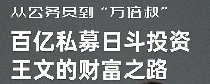 日斗投资王文：坚定看好中国股市 重点布局金融行业