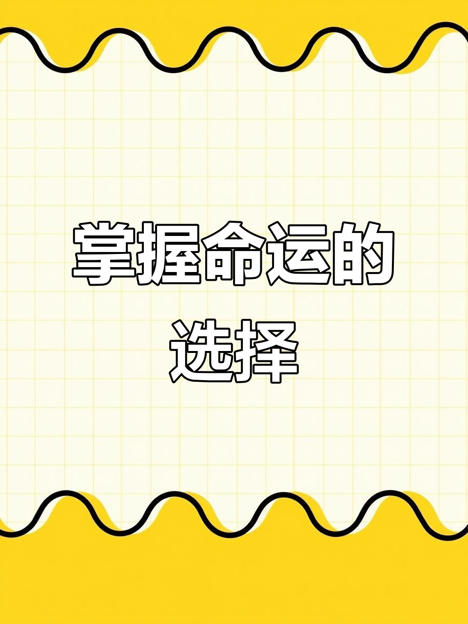关键时刻必有关键抉择——习近平经济思想引领新时代经济工作述评之四