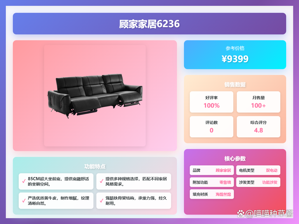 顾家家居：发布新一代电动沙发 自研功能架构建差异化竞争壁垒