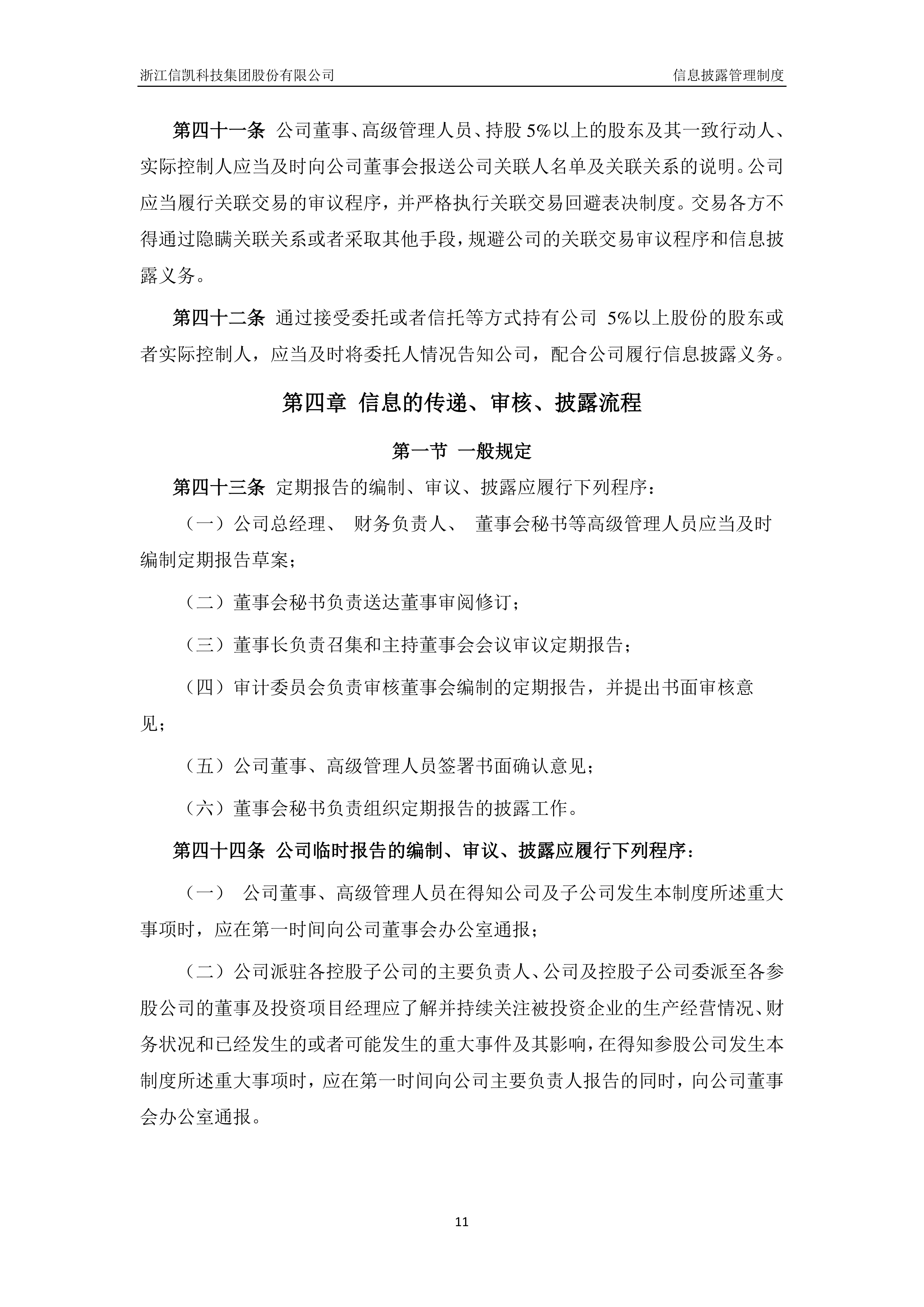 证监会：不断优化可持续披露制度