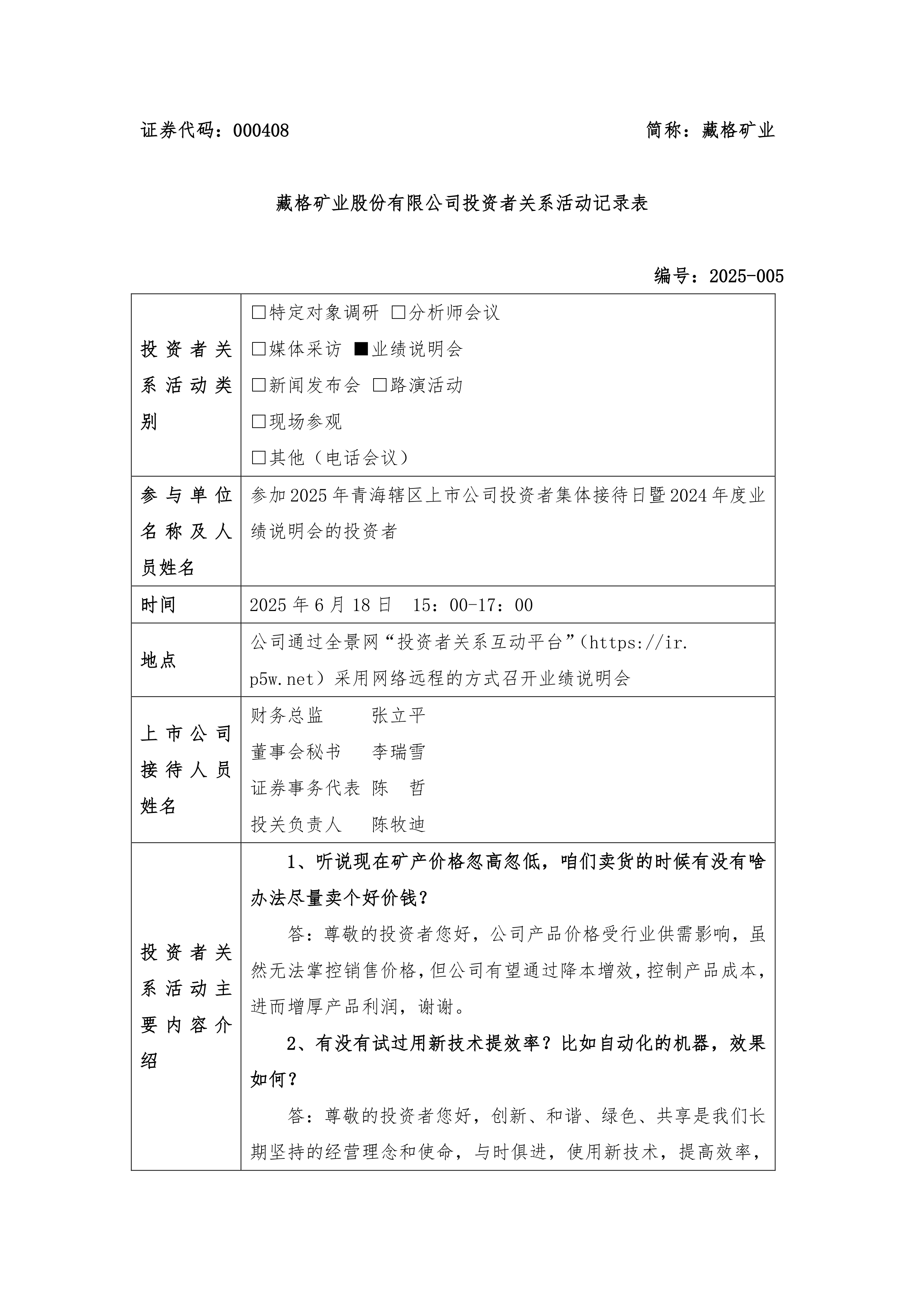 藏格矿业:前三季度净利润超27亿元 子公司藏格锂业正式复产