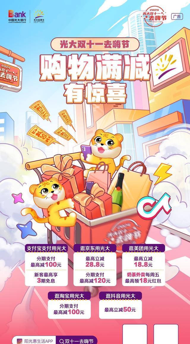 银行聚焦信用卡与储蓄卡发力“双11”