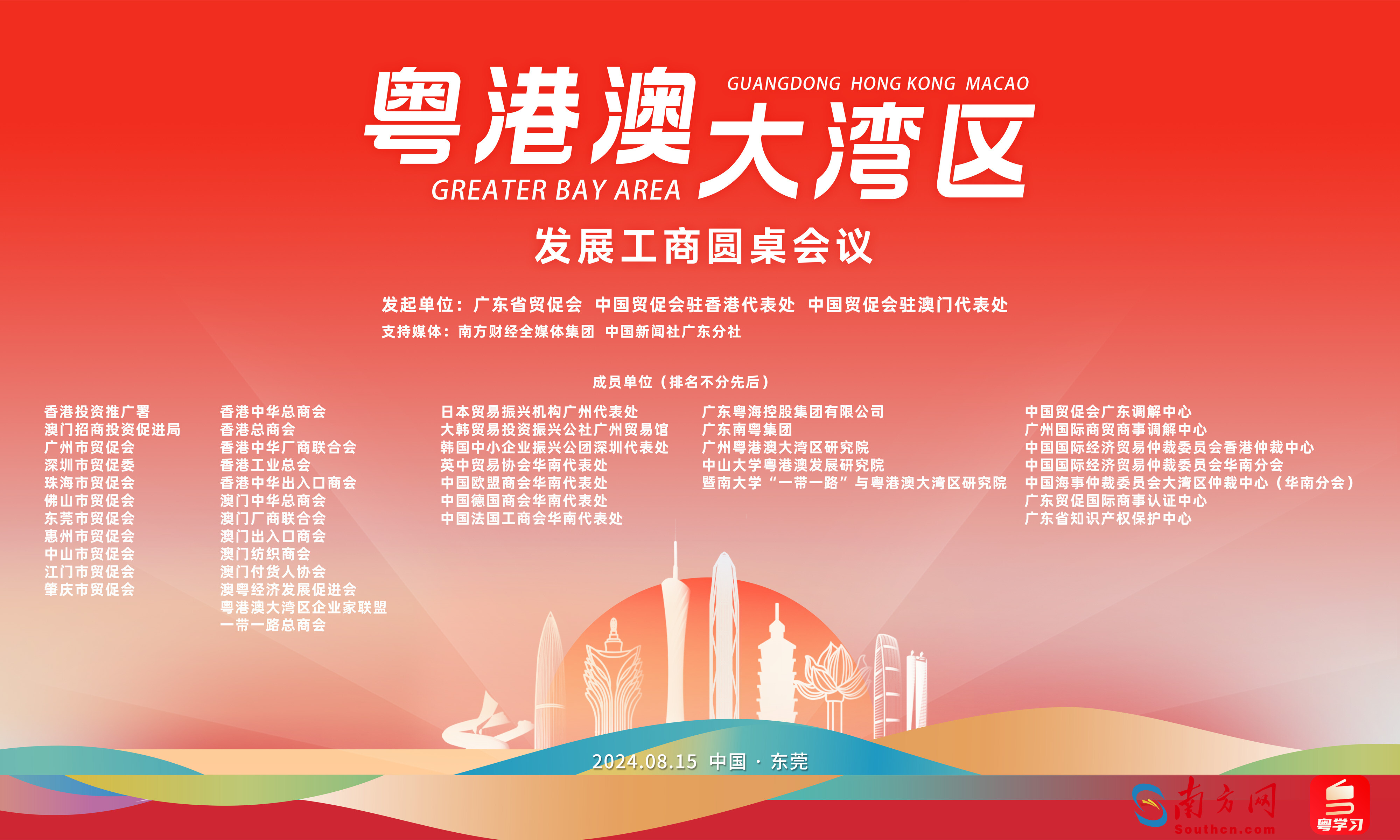 2025粤港澳大湾区全球招商大会将于11月3日在广州举办