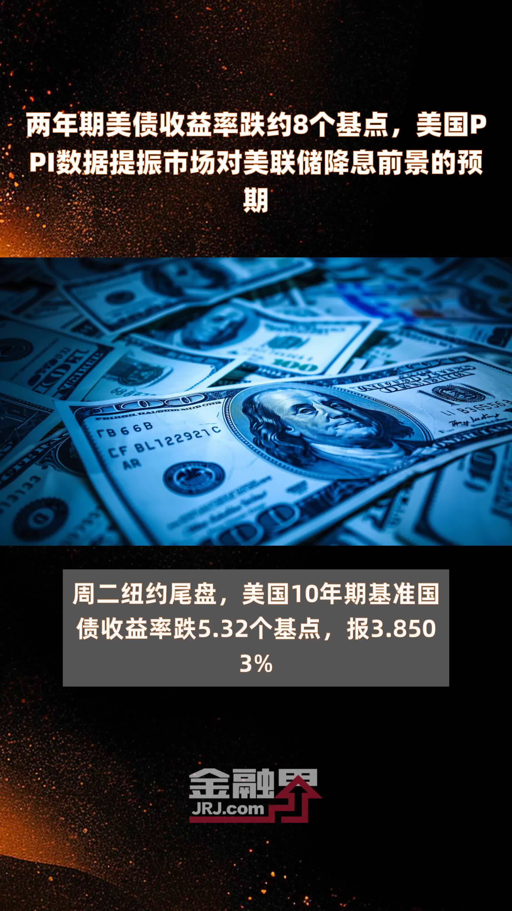 美联储降息预期升温 未来决策或保持谨慎