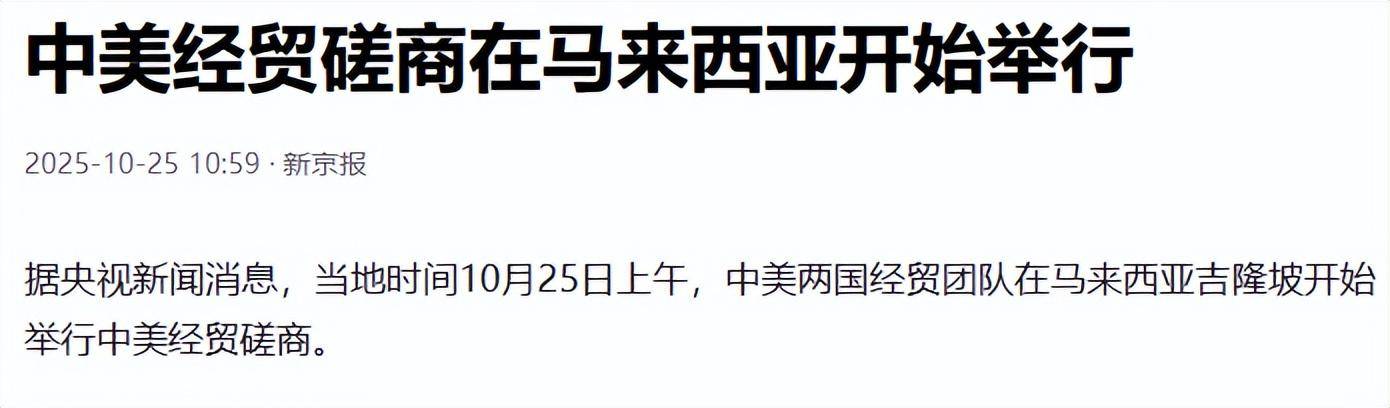 中美在马来西亚吉隆坡举行经贸磋商