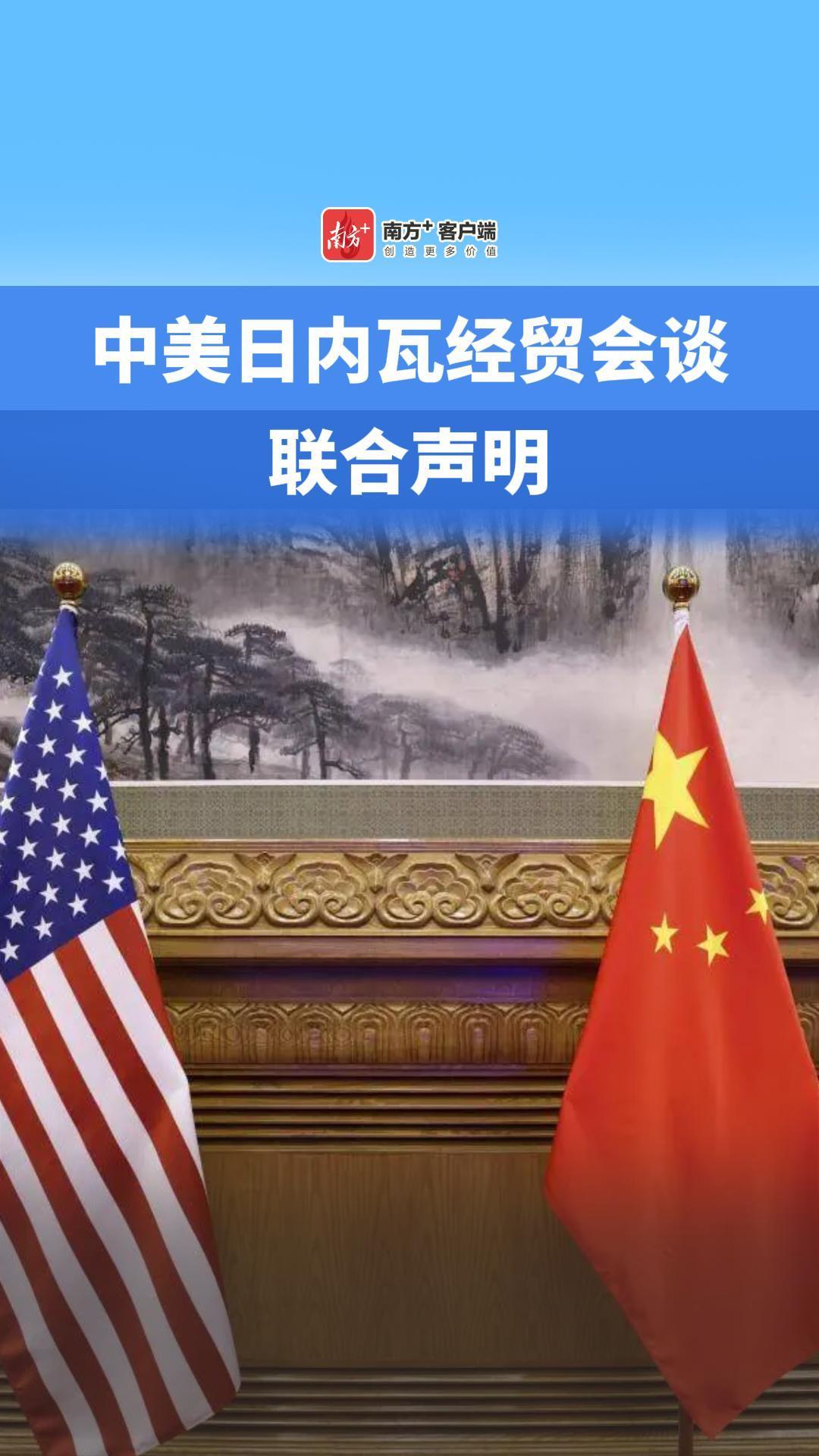 中美在马来西亚吉隆坡举行经贸磋商