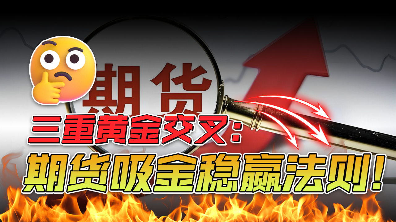 “捞金”实力仅次于黄金 “三重共振”催化铜价飙升