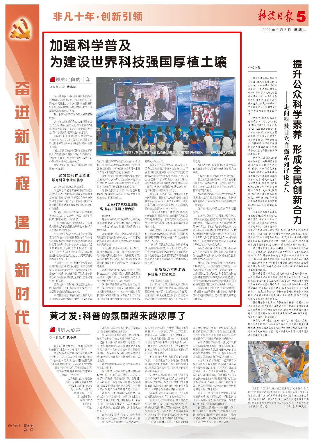 加快高水平科技自立自强 资本市场合力打通创新“血脉”