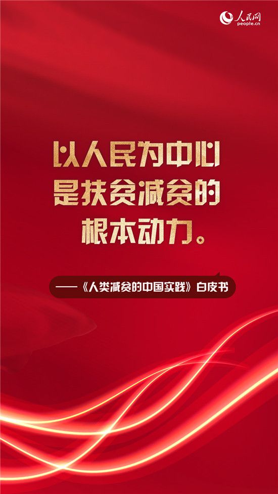 特稿｜中国减贫经验描绘亚太国家农村新希望