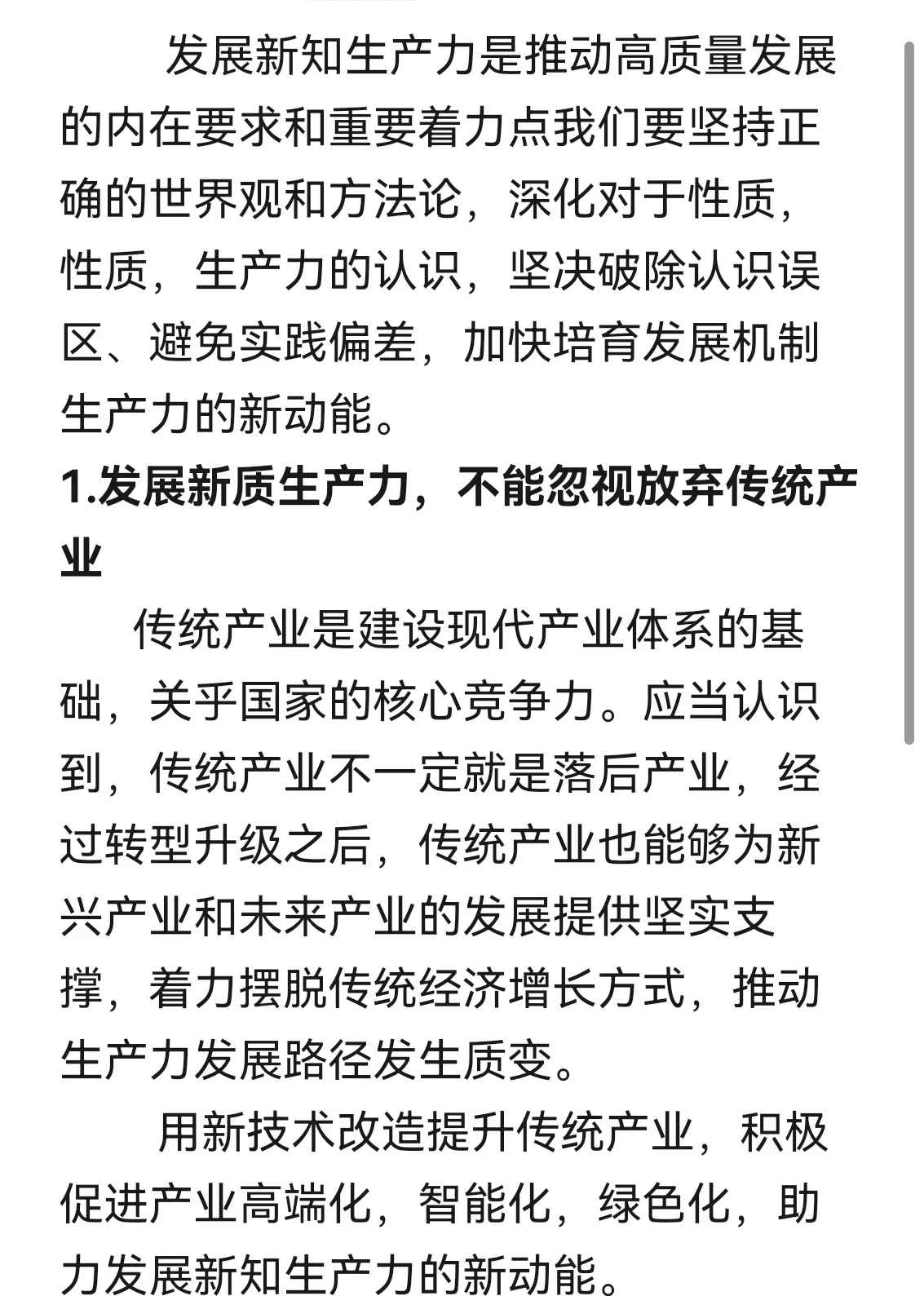 新质生产力驱动产业变革 价值创造路径渐明