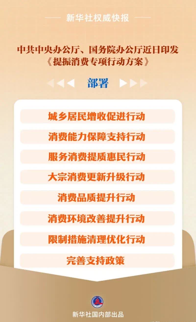 新华社权威快报|支持提振消费!免税店政策11月1日起“升级”