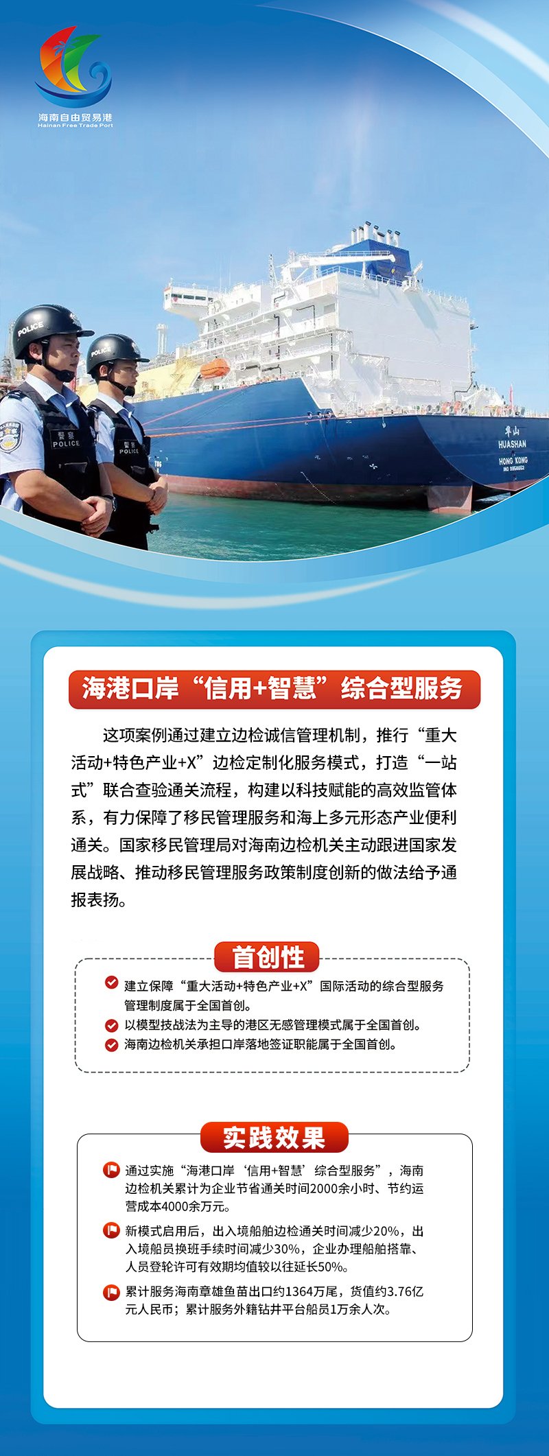 海南自贸港封关运作海关监管制度基本建立