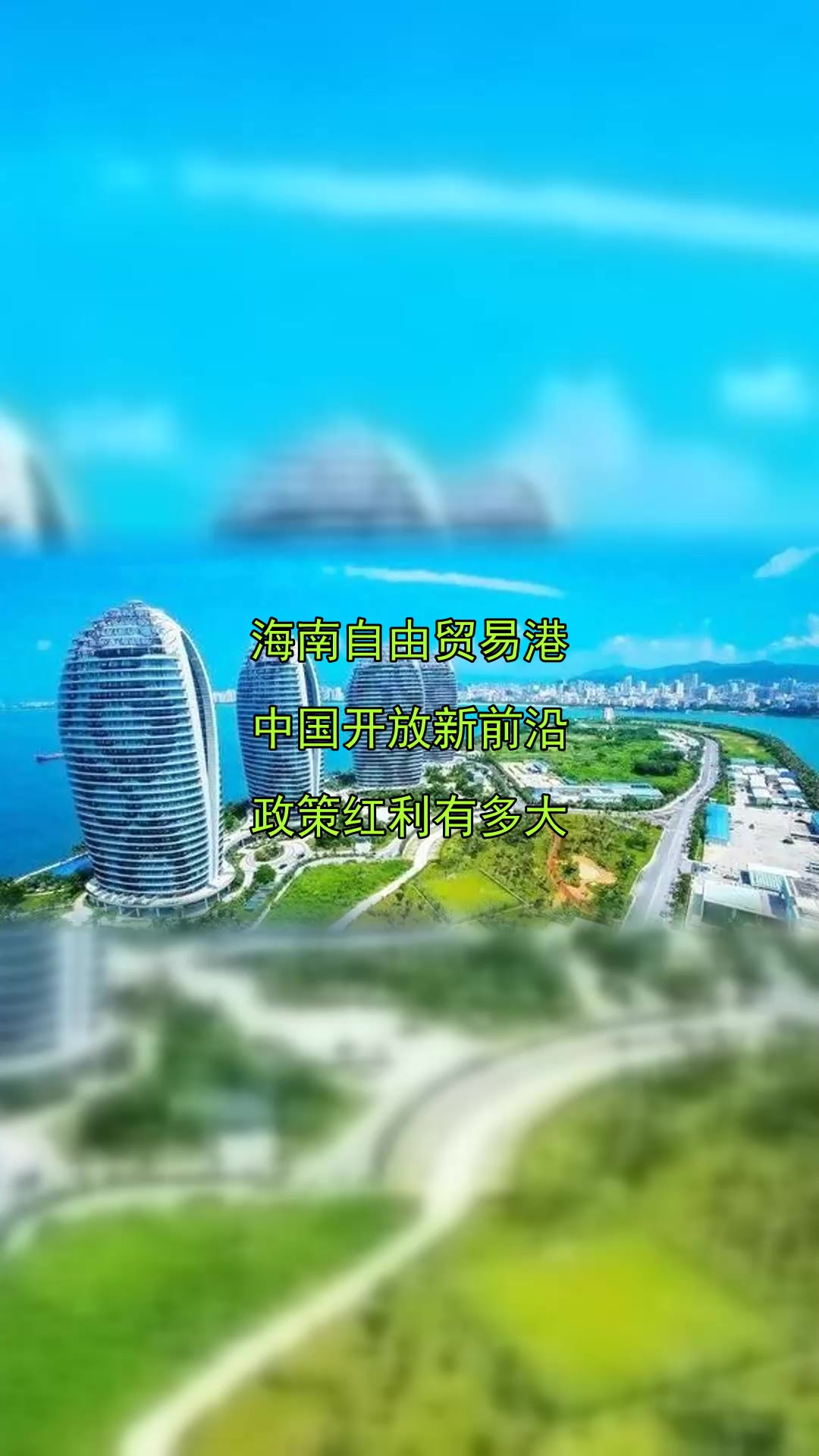 海南自贸港封关运作海关监管制度基本建立