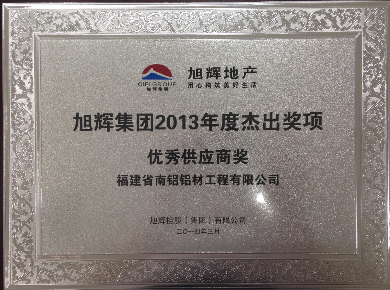 中国铝业荣获第二十七届上市公司金牛奖“最具投资价值奖”