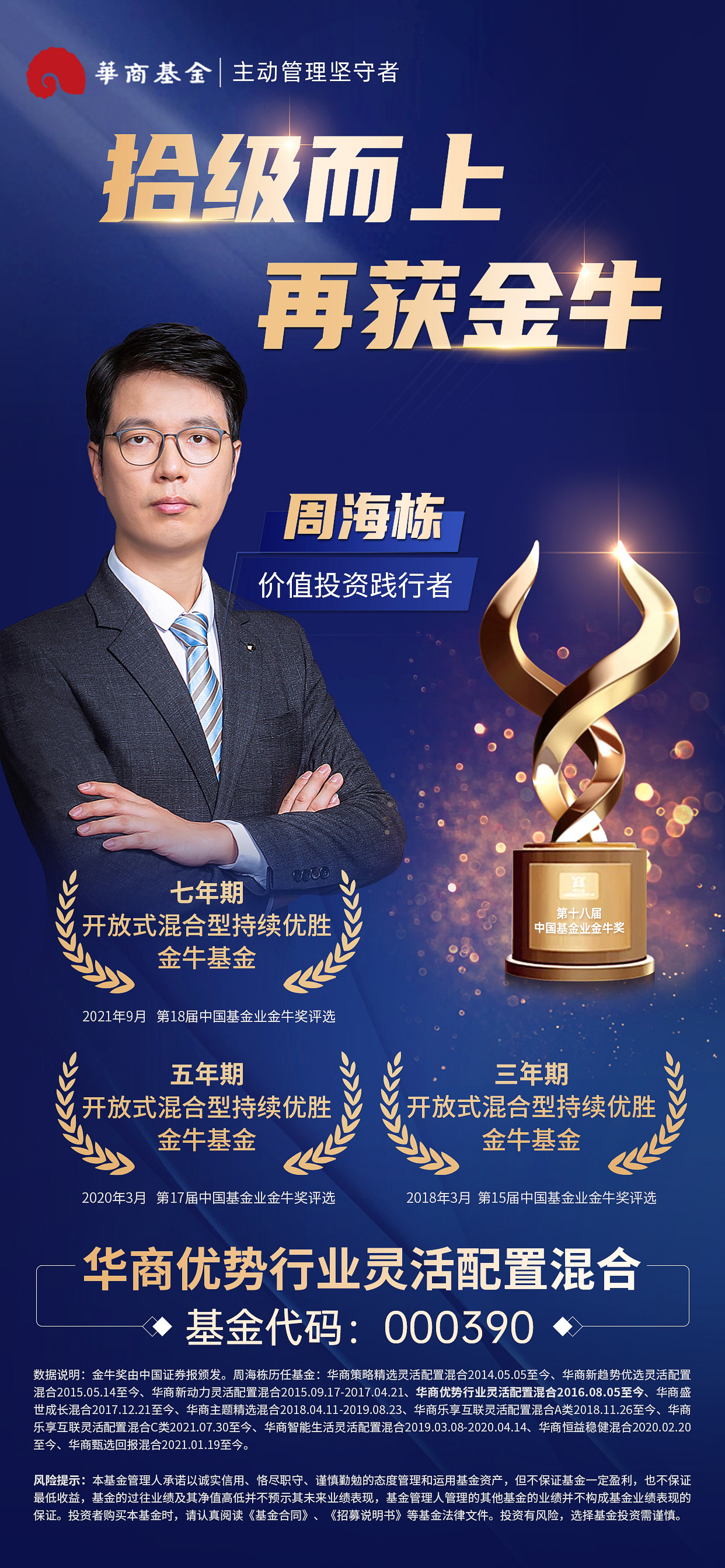 建投能源董秘孙原荣获“金牛董秘奖” 财务总监张贞荣获“金牛财务总监奖”