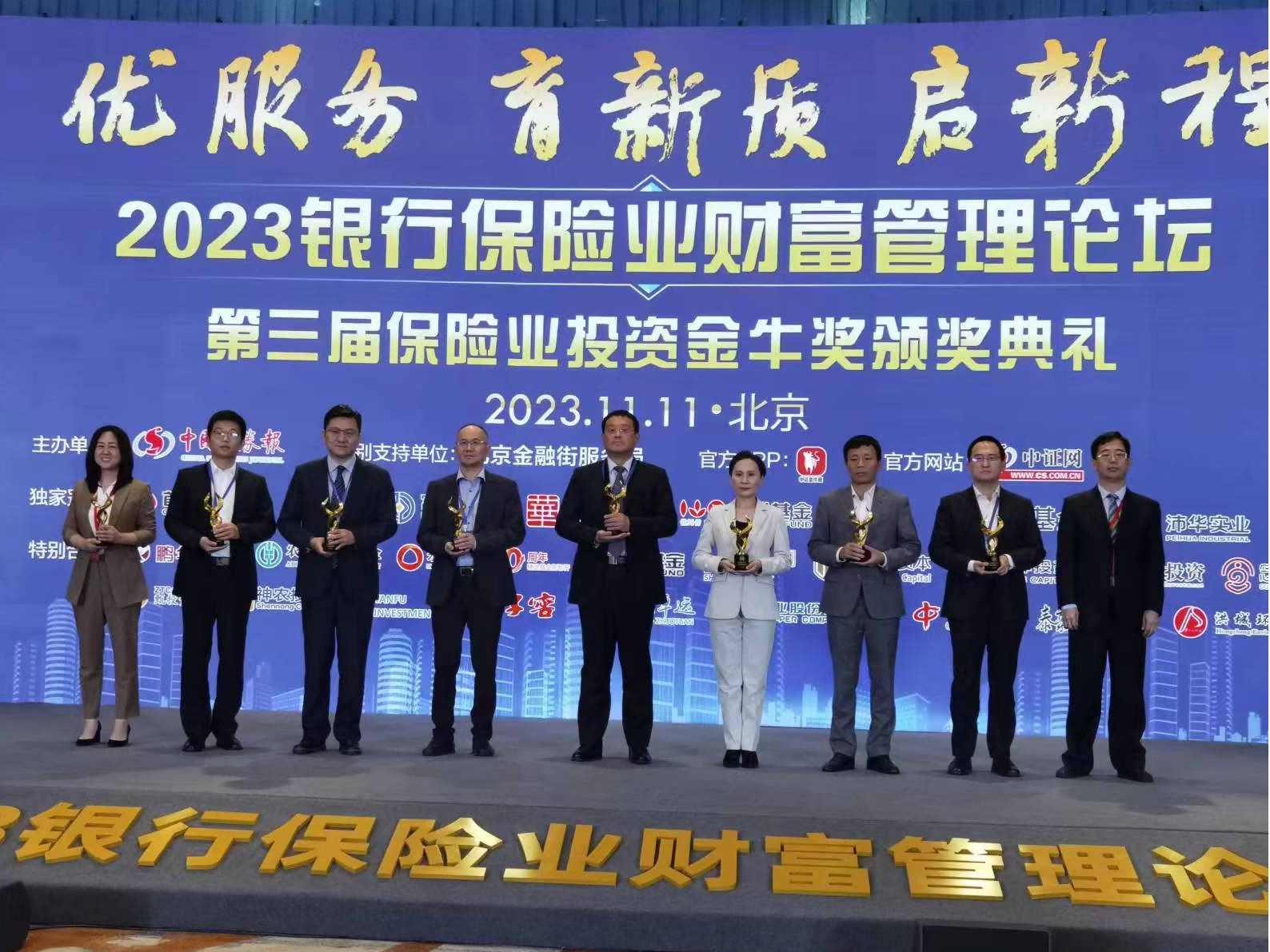 中国人寿董秘刘晖荣获第二十七届上市公司金牛奖“金牛董秘奖”