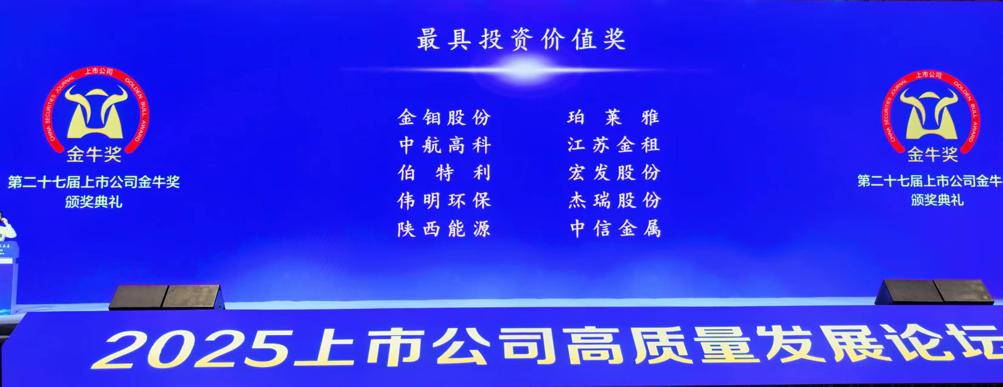 中国中车荣获第二十七届上市公司金牛奖“最具投资价值奖”等奖项