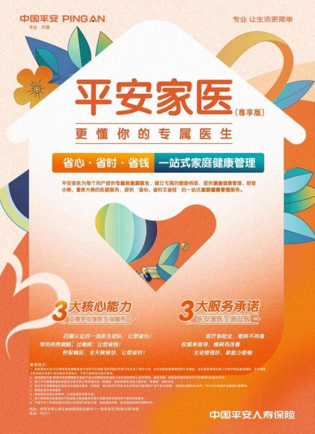 中国平安深圳首家自营医院开业 “保险+康复+养老”深度协同