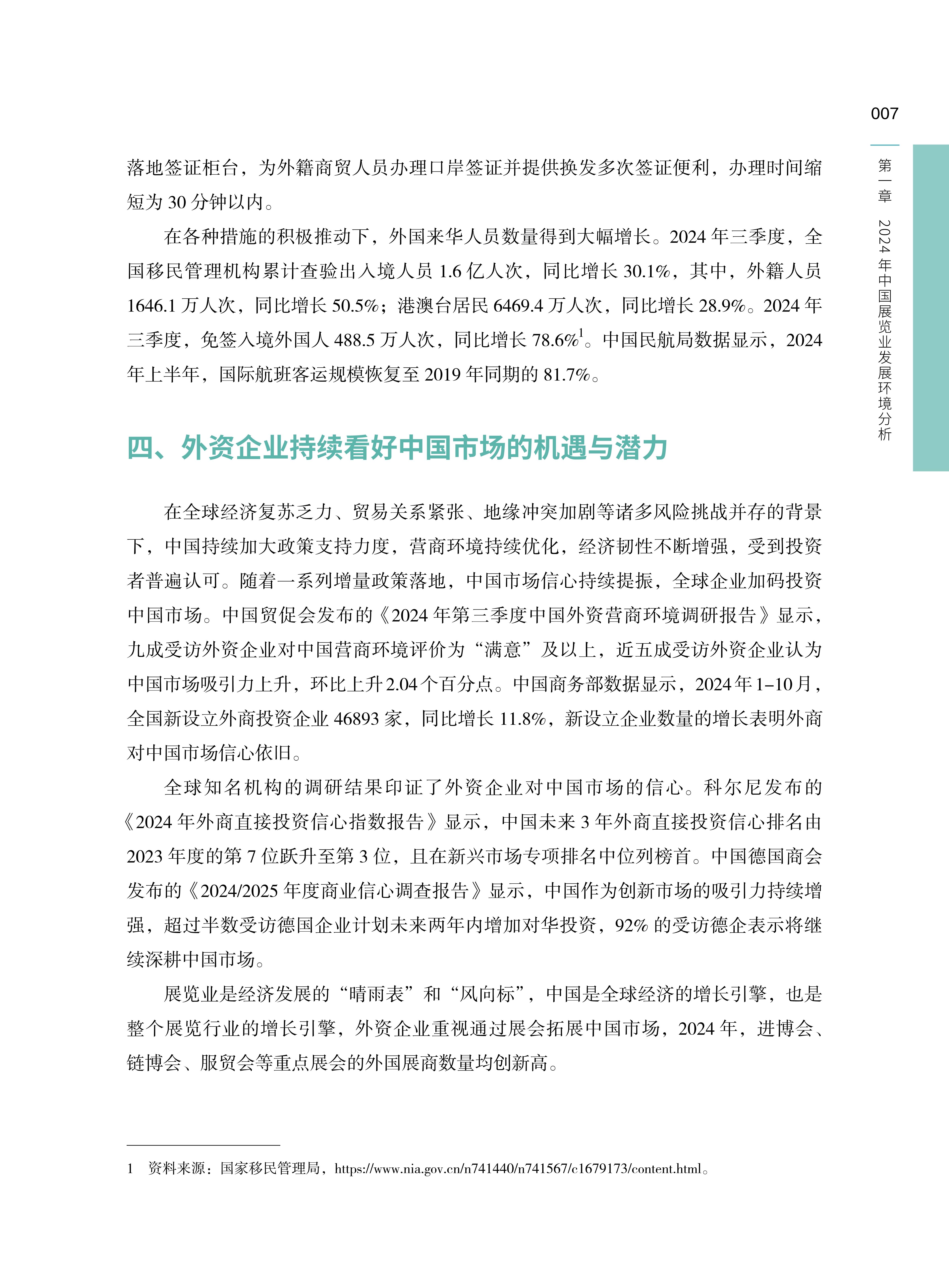 第八届进博会｜特稿：乘开放东风　享共赢机遇——中国高水平开放为世界经济注入“东方暖流”